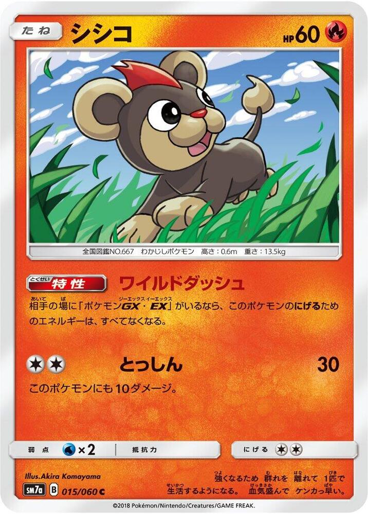 Litleo (015/060) [SM7a: Thunderclap Spark] (Japanese)