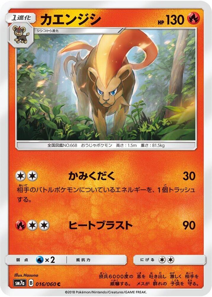 Pyroar (016/060) [SM7a: Thunderclap Spark] (Japanese)