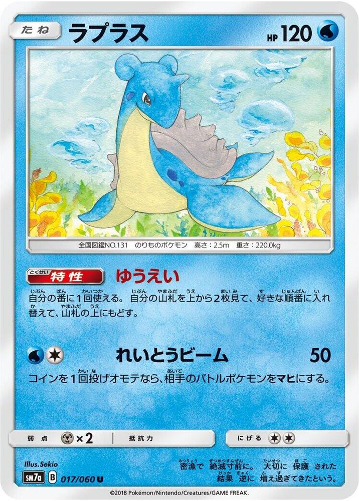 Lapras (017/060) [SM7a: Thunderclap Spark] (Japanese)