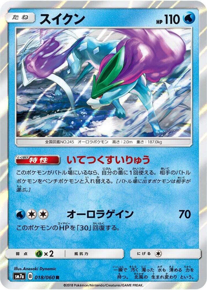 Suicune (018/060) [SM7a: Thunderclap Spark] (Japanese)