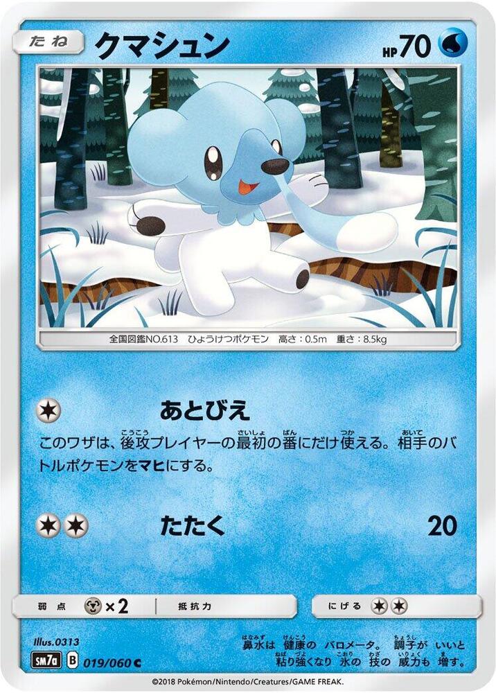 Cubchoo (019/060) [SM7a: Thunderclap Spark] (Japanese)