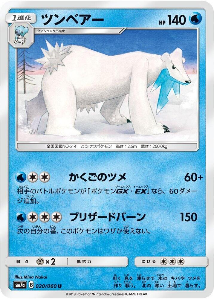 Beartic (020/060) [SM7a: Thunderclap Spark] (Japanese)