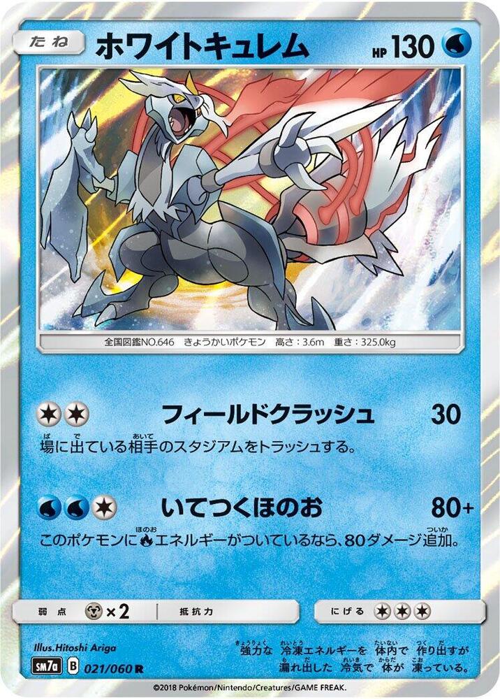 White Kyurem (021/060) [SM7a: Thunderclap Spark] (Japanese)