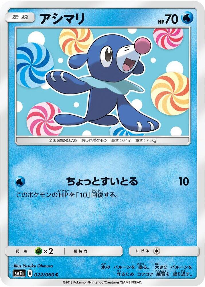 Popplio (022/060) [SM7a: Thunderclap Spark] (Japanese)
