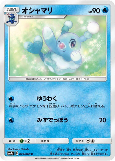 Brionne (023/060) [SM7a: Thunderclap Spark] (Japanese)