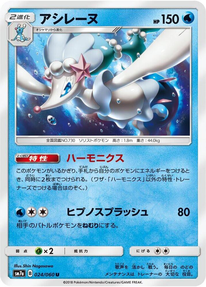 Primarina (024/060) [SM7a: Thunderclap Spark] (Japanese)