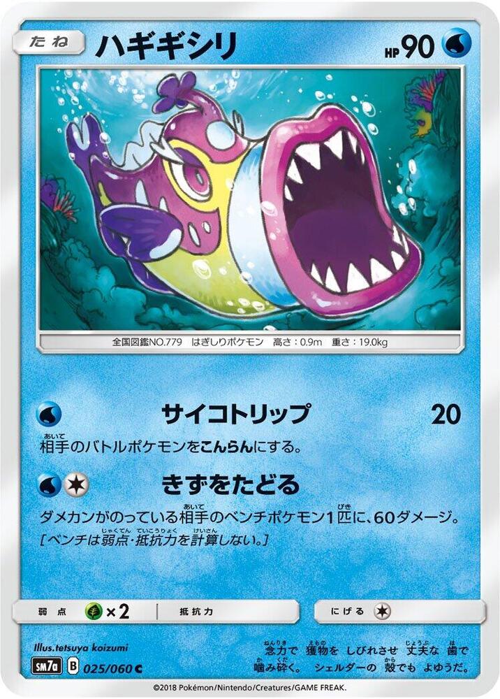 Bruxish (025/060) [SM7a: Thunderclap Spark] (Japanese)