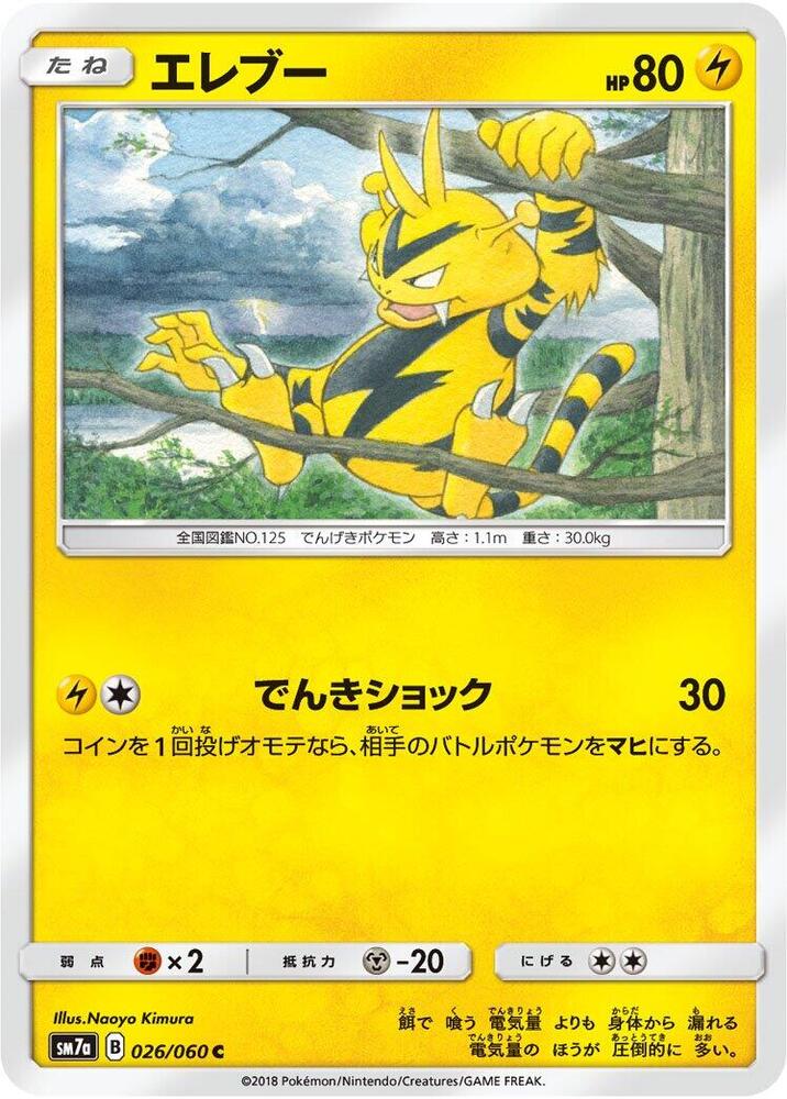Electabuzz (026/060) [SM7a: Thunderclap Spark] (Japanese)