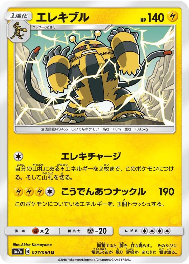 Electivire (027/060) [SM7a: Thunderclap Spark] (Japanese)