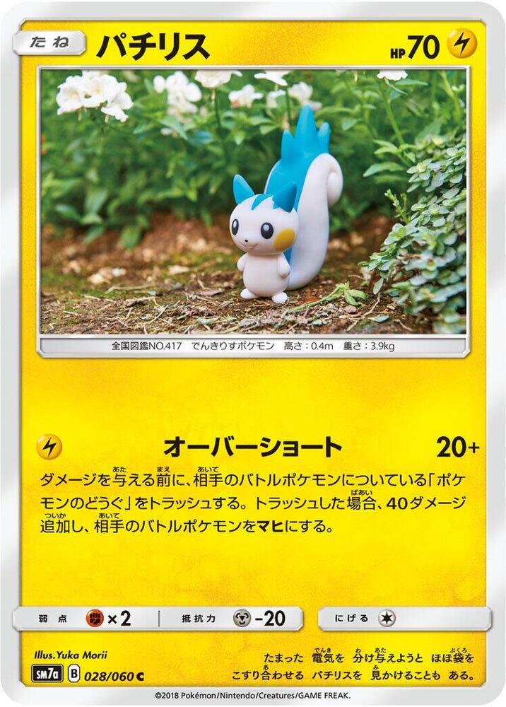 Pachirisu (028/060) [SM7a: Thunderclap Spark] (Japanese)