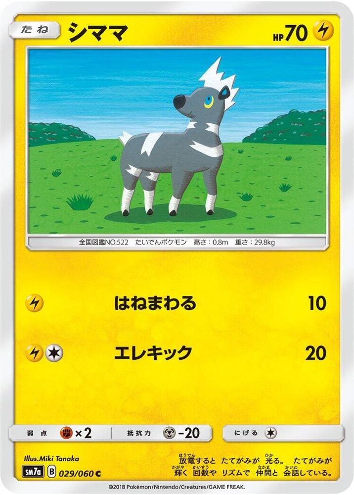 Blitzle (029/060) [SM7a: Thunderclap Spark] (Japanese)