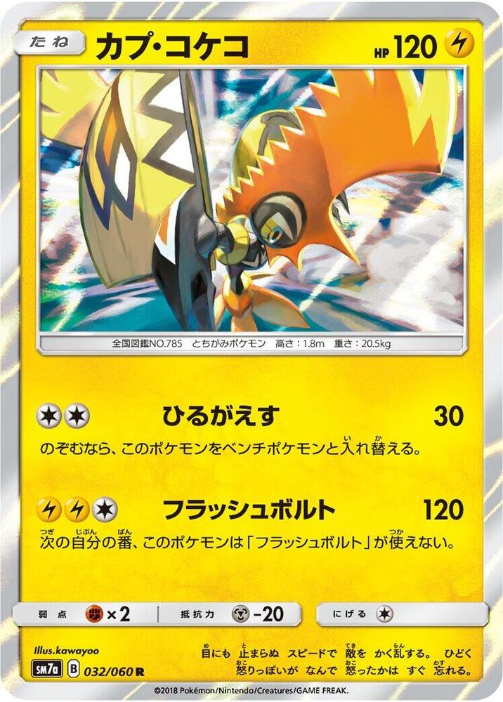 Tapu Koko (032/060) [SM7a: Thunderclap Spark] (Japanese)