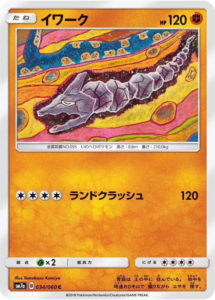 Onix (034/060) [SM7a: Thunderclap Spark] (Japanese)