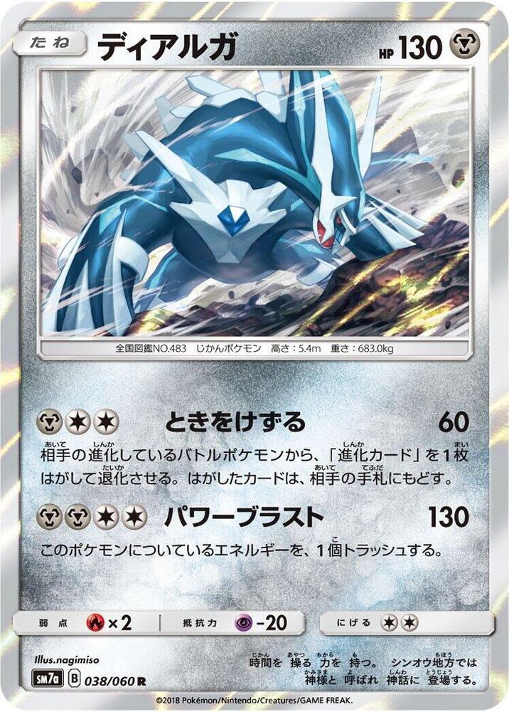 Dialga (038/060) [SM7a: Thunderclap Spark] (Japanese)