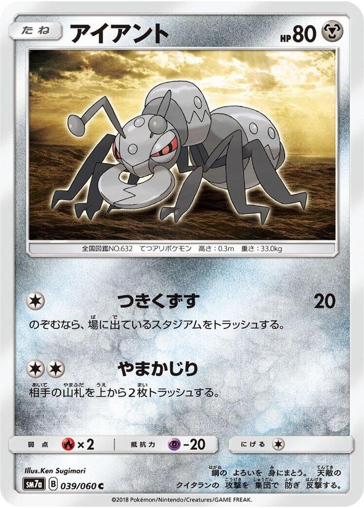 Durant (039/060) [SM7a: Thunderclap Spark] (Japanese)