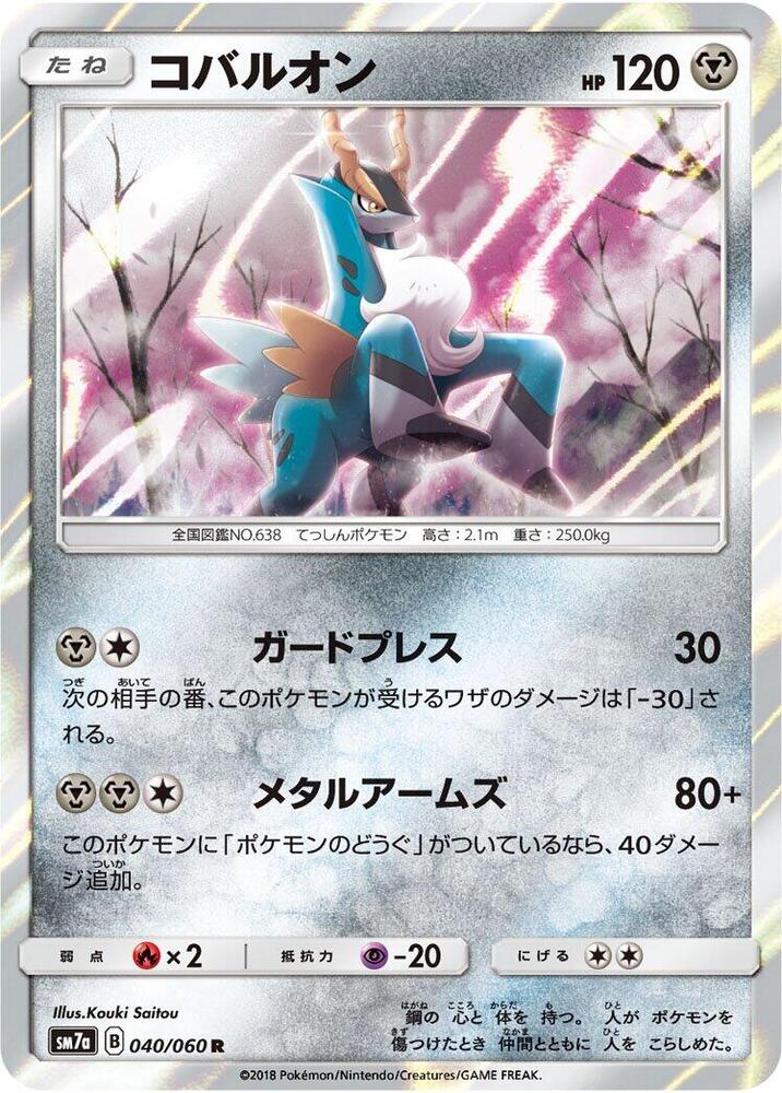 Cobalion (040/060) [SM7a: Thunderclap Spark] (Japanese)