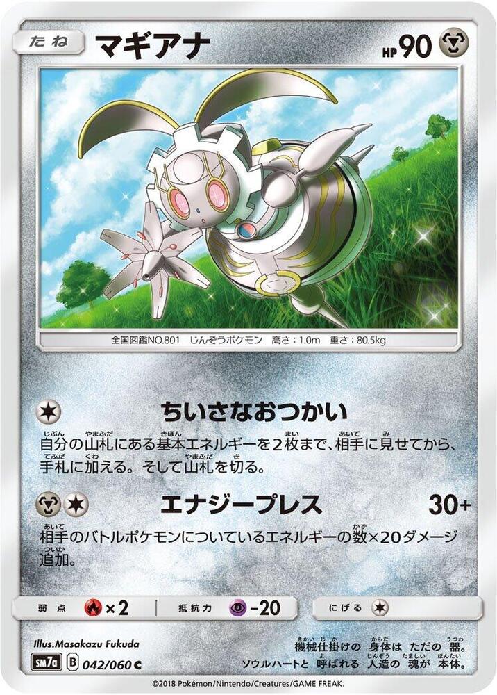 Magearna (042/060) [SM7a: Thunderclap Spark] (Japanese)