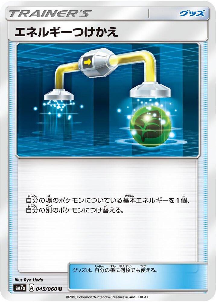 Energy Switch (045/060) [SM7a: Thunderclap Spark] (Japanese)