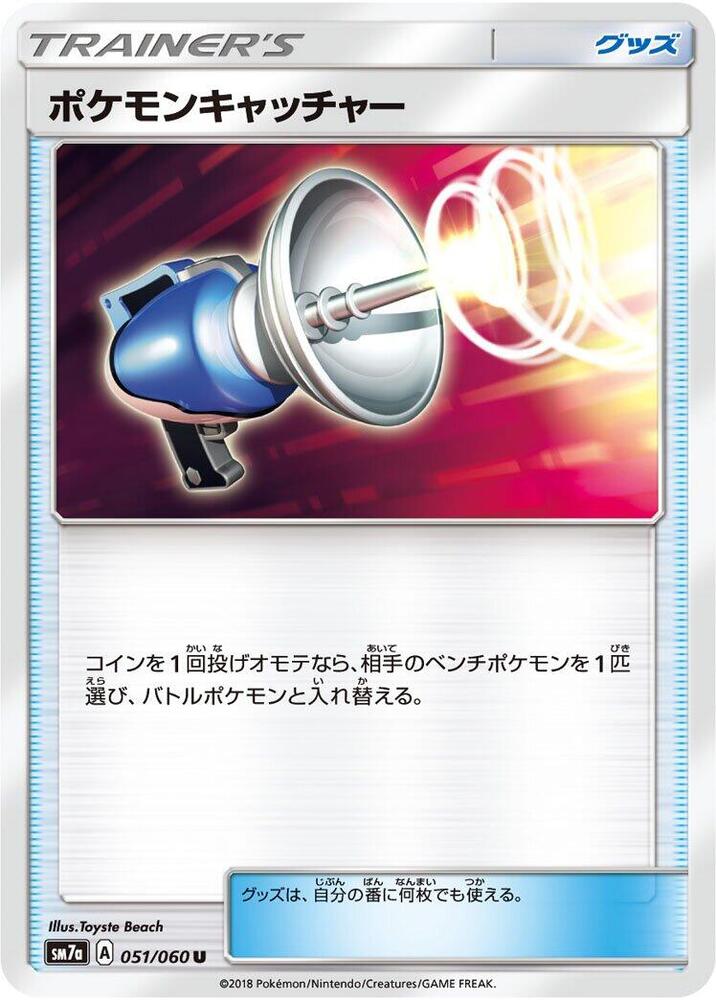 Pokemon Catcher (051/060) [SM7a: Thunderclap Spark] (Japanese)