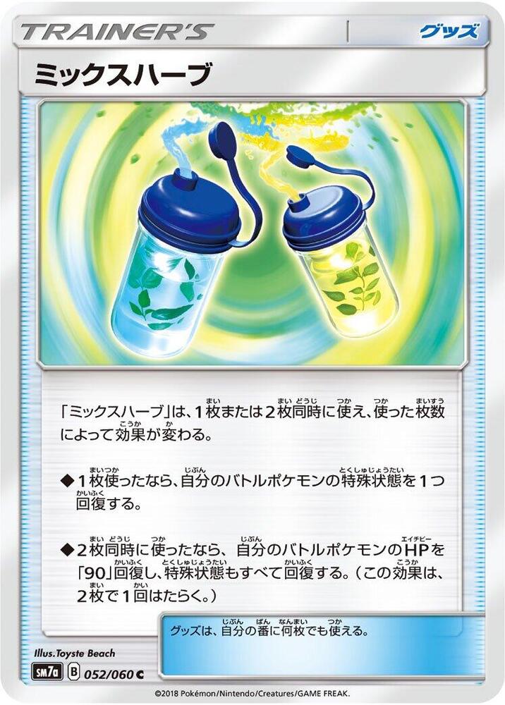Mixed Herbs (052/060) [SM7a: Thunderclap Spark] (Japanese)