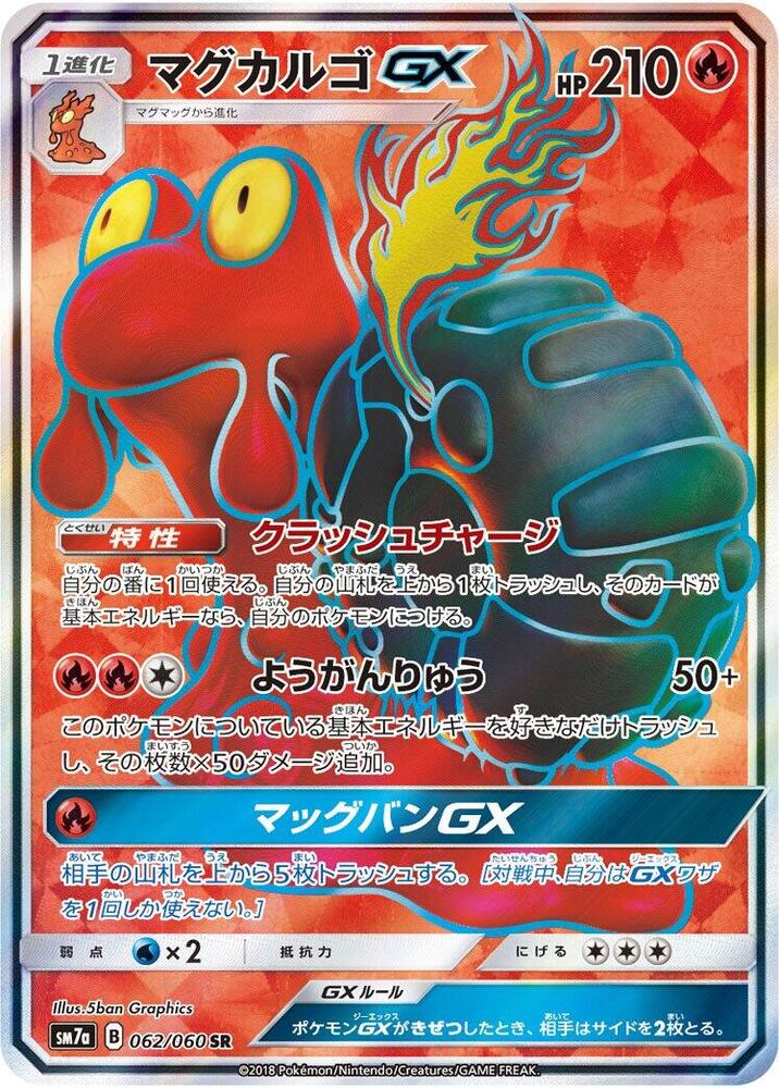 Magcargo GX - 062/060 (062/060) [SM7a: Thunderclap Spark] (Japanese)