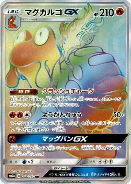 Magcargo GX - 068/060 (068/060) [SM7a: Thunderclap Spark] (Japanese)