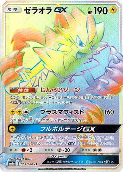 Zeraora GX - 069/060 (069/060) [SM7a: Thunderclap Spark] (Japanese)