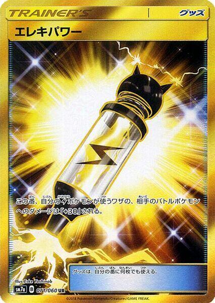 Electropower - 071/060 (071/060) [SM7a: Thunderclap Spark] (Japanese)