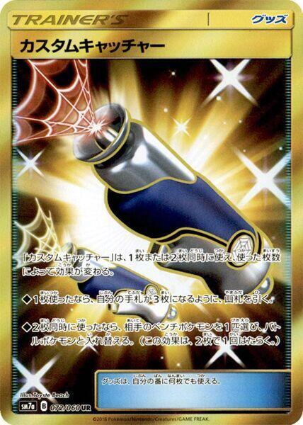 Custom Catcher - 072/060 (072/060) [SM7a: Thunderclap Spark] (Japanese)