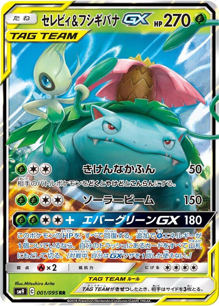 Celebi & Venusaur GX - 001/095 (001/095) [SM9: Tag Bolt] (Japanese)