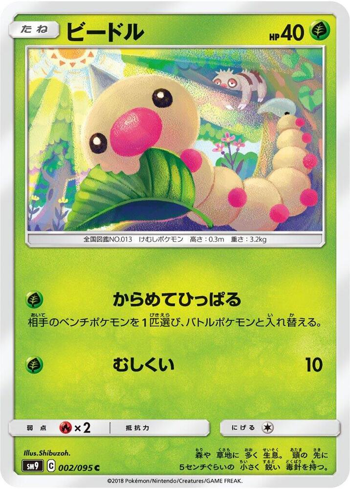 Weedle - 002/095 (002/095) [SM9: Tag Bolt] (Japanese)