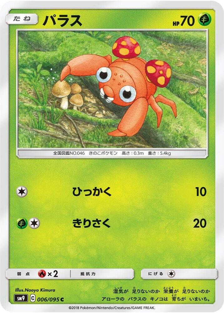 Paras (006/095) [SM9: Tag Bolt] (Japanese)