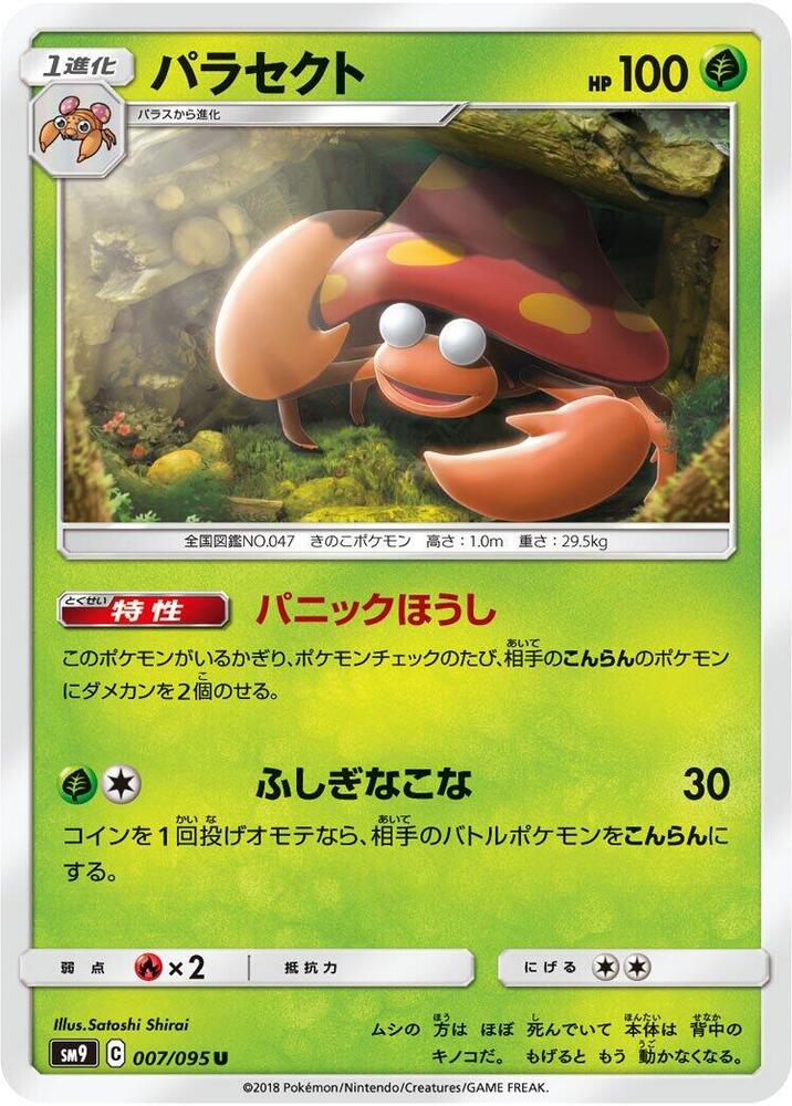 Parasect (007/095) [SM9: Tag Bolt] (Japanese)