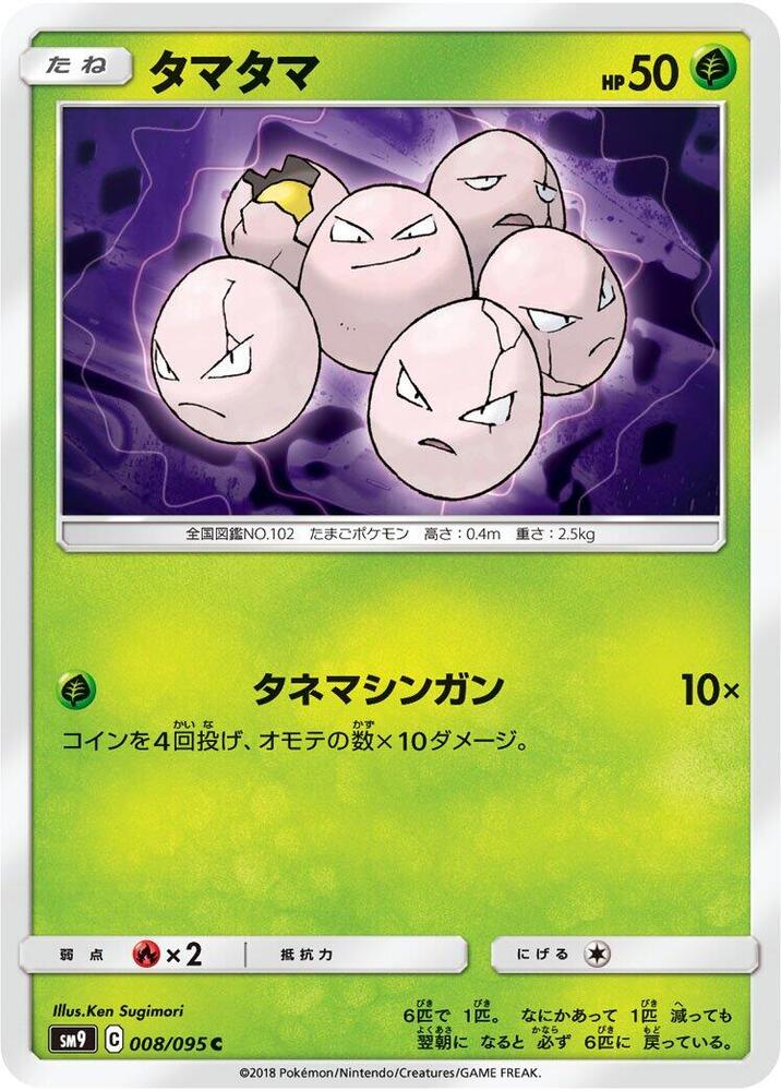Exeggcute (008/095) [SM9: Tag Bolt] (Japanese)