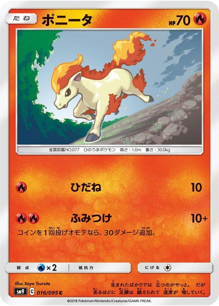 Ponyta (016/095) [SM9: Tag Bolt] (Japanese)