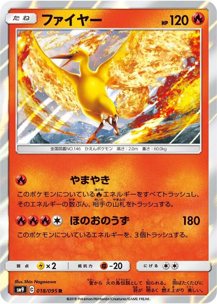 Moltres (018/095) [SM9: Tag Bolt] (Japanese)