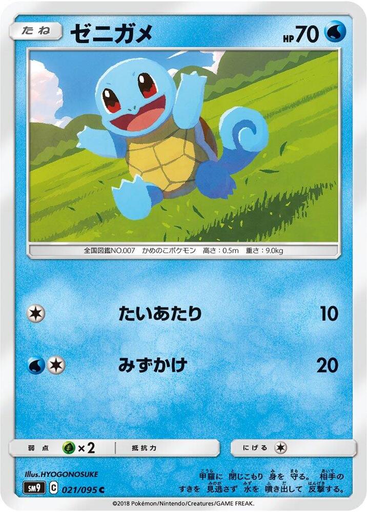 Squirtle - 021/095 (021/095) [SM9: Tag Bolt] (Japanese)