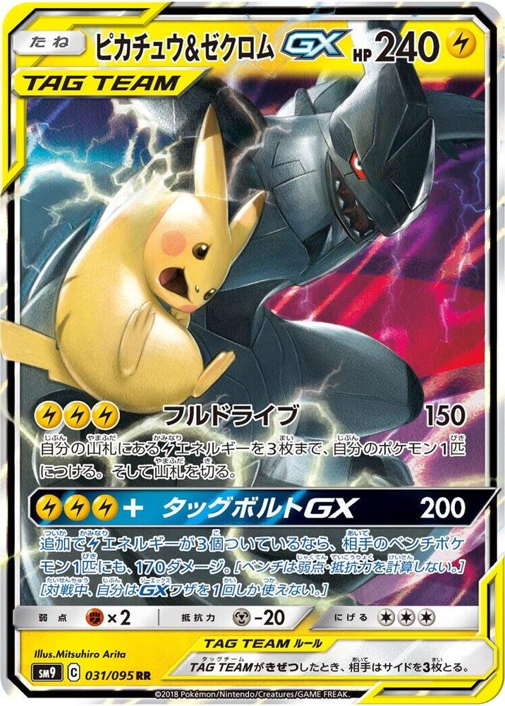 Pikachu & Zekrom GX - 031/095 (031/095) [SM9: Tag Bolt] (Japanese)