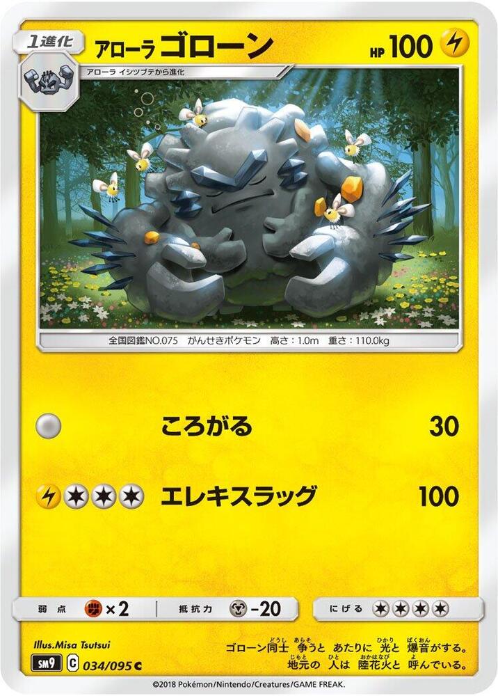 Alolan Graveler (034/095) [SM9: Tag Bolt] (Japanese)