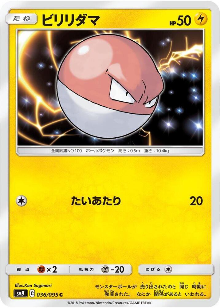 Voltorb (036/095) [SM9: Tag Bolt] (Japanese)
