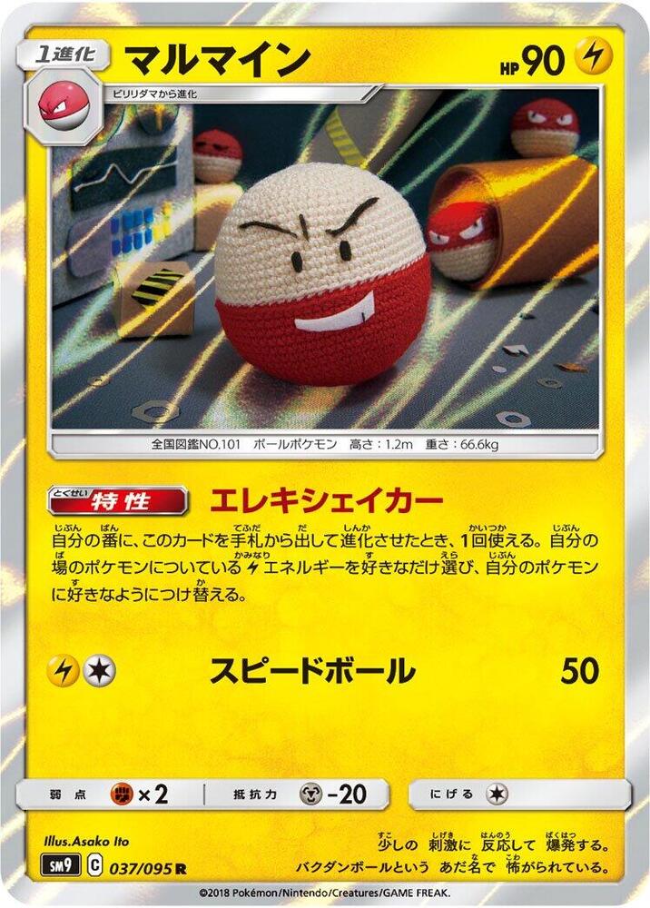 Electrode (037/095) [SM9: Tag Bolt] (Japanese)