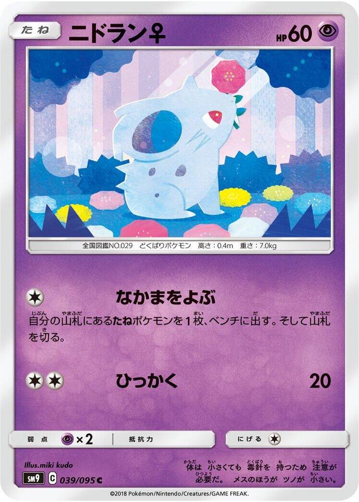 NidoranF (039/095) [SM9: Tag Bolt] (Japanese)