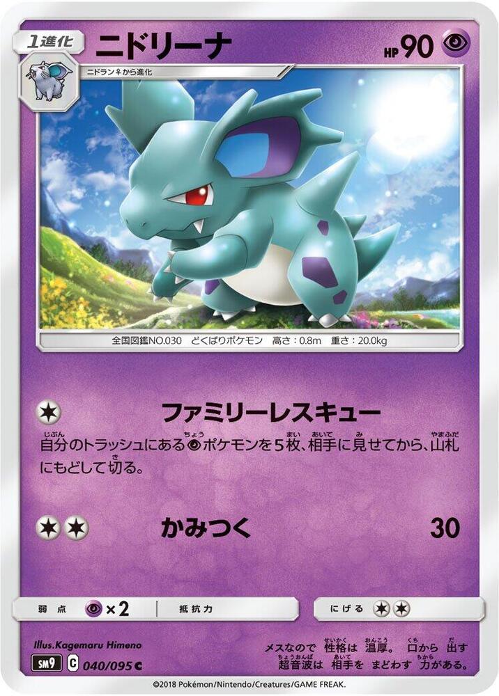 Nidorina (040/095) [SM9: Tag Bolt] (Japanese)
