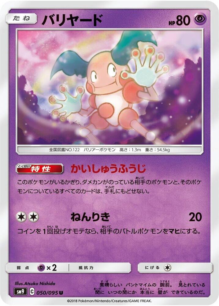 Mr. Mime (050/095) [SM9: Tag Bolt] (Japanese)