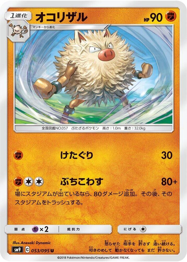 Primeape (053/095) [SM9: Tag Bolt] (Japanese)