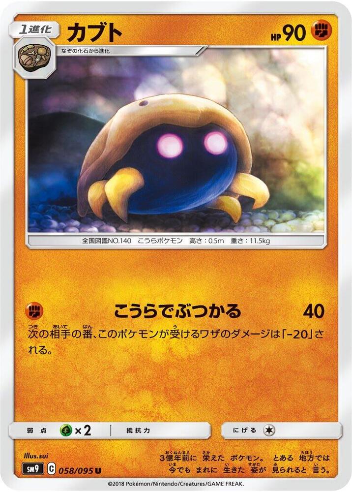 Kabuto (058/095) [SM9: Tag Bolt] (Japanese)