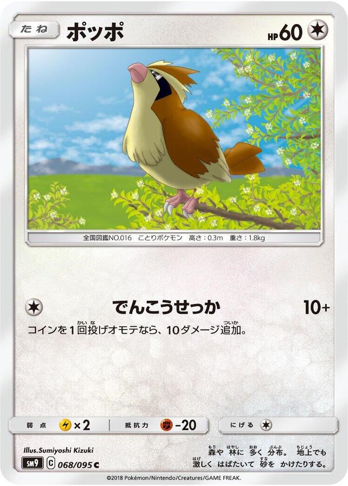 Pidgey - 068/095 (068/095) [SM9: Tag Bolt] (Japanese)