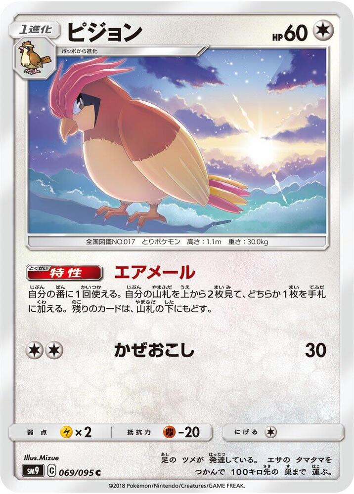 Pidgeotto (069/095) [SM9: Tag Bolt] (Japanese)