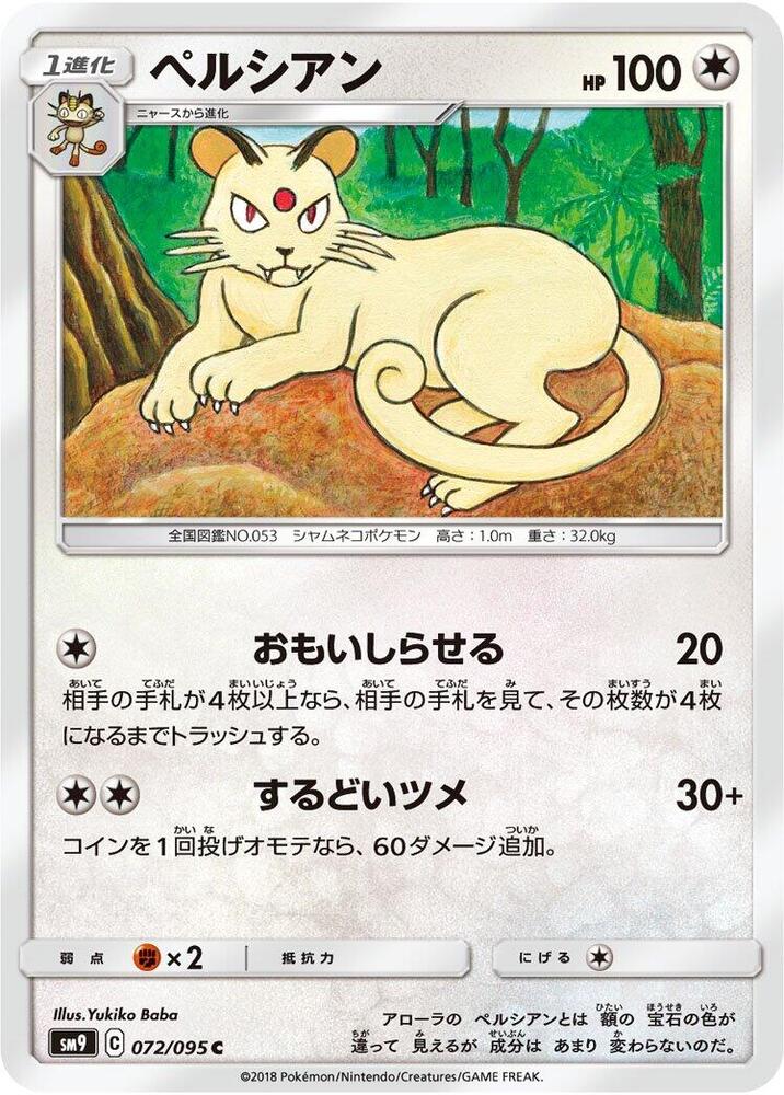 Persian (072/095) [SM9: Tag Bolt] (Japanese)