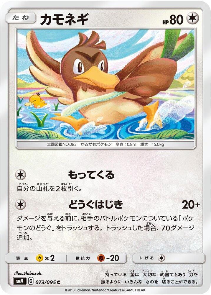 Farfetch'd (073/095) [SM9: Tag Bolt] (Japanese)
